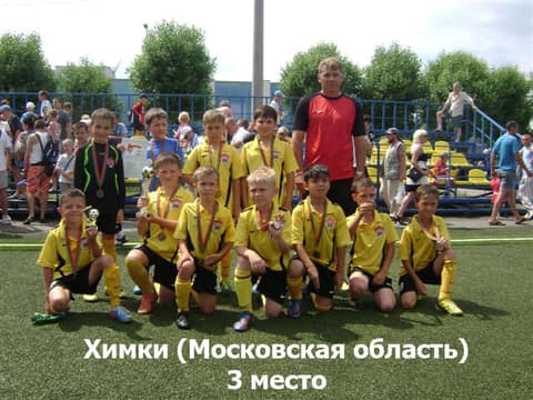 «Летний Кубок «Фортуны» - 2013» (2004)