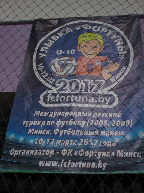 «УЛЫБКА «ФОРТУНЫ» - 2017» (U-12)