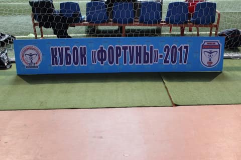 «КУБОК «ФОРТУНЫ» – 2017» (U-9)