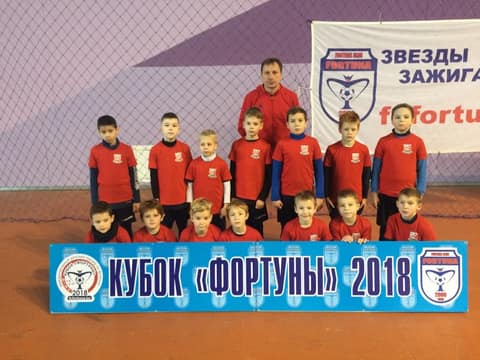 «КУБОК «ФОРТУНЫ» 2018» (U-8)