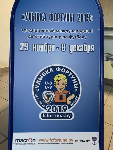 «УЛЫБКА ФОРТУНЫ 2019» (U-8)