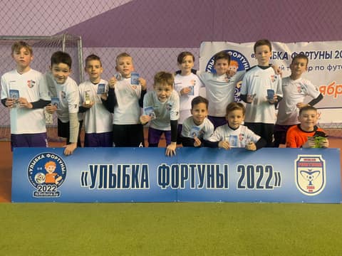 ФОТОГАЛЕРЕЯ ТУРНИРА "УЛЫБКА ФОРТУНЫ 2022" (U-9)