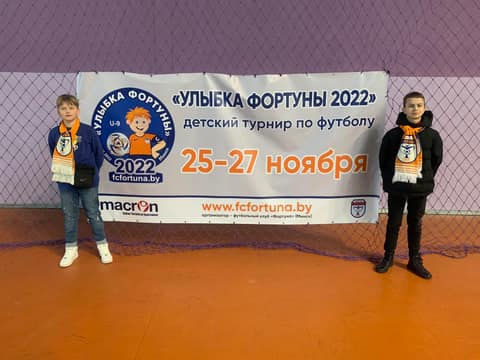ФОТОГАЛЕРЕЯ ТУРНИРА "УЛЫБКА ФОРТУНЫ 2022" (U-9)