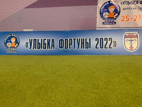 ФОТОГАЛЕРЕЯ ТУРНИРА "УЛЫБКА ФОРТУНЫ 2022" (U-9)