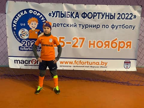 ФОТОГАЛЕРЕЯ ТУРНИРА "УЛЫБКА ФОРТУНЫ 2022" (U-9)